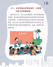 当小区物业出现问题，23张图带你理清解决途径与经营活动